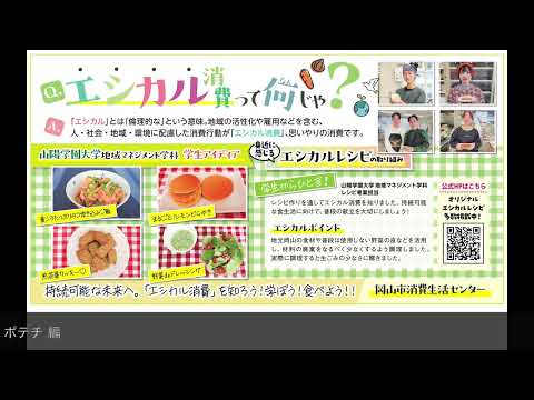 言語文化学科 【ラジオCM】地域マネジメント学科・エシカル消費プロジェクト