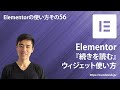 56『elementorの続きを読むウィジェットの使い方』elementorの使い方