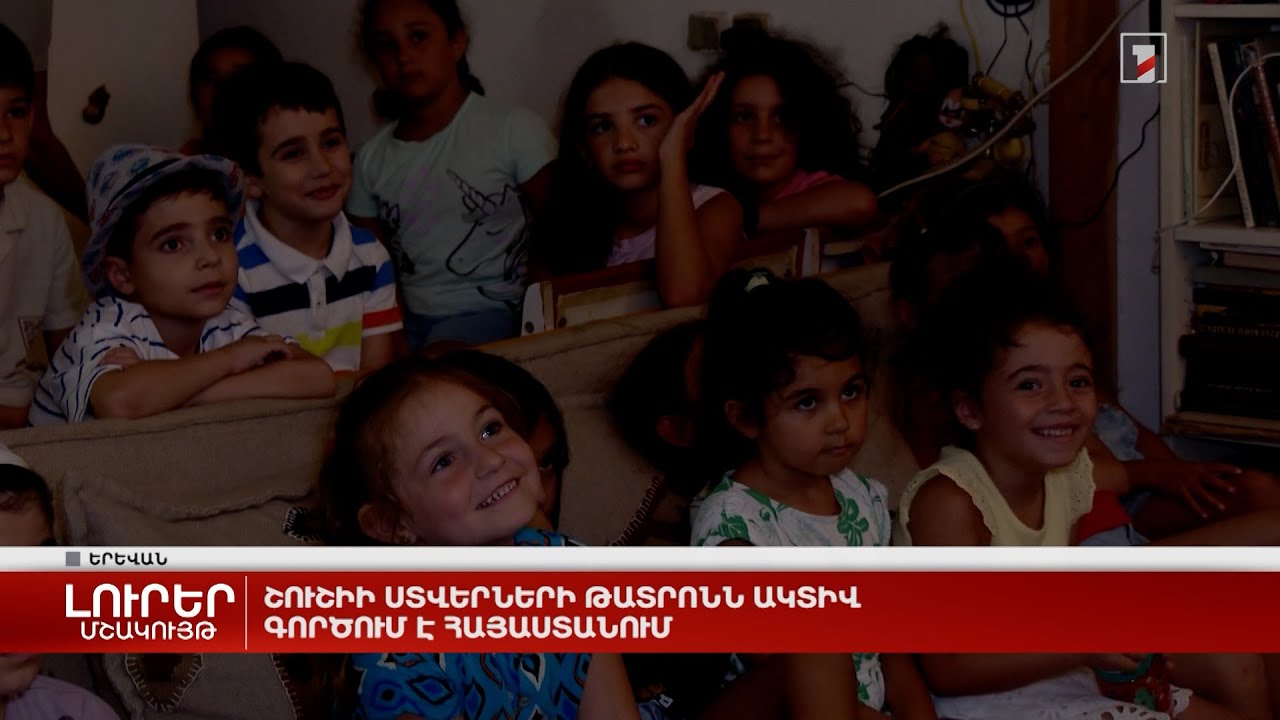 Շուշիի ստվերների թատրոնն ակտիվ գործում է Հայաստանում