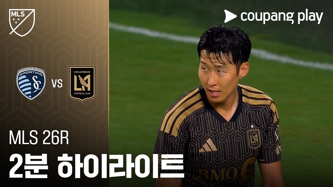 ⚽ [MLS] 2026.09.13 캔자스시티 3-1 LAFC 하이라이트
