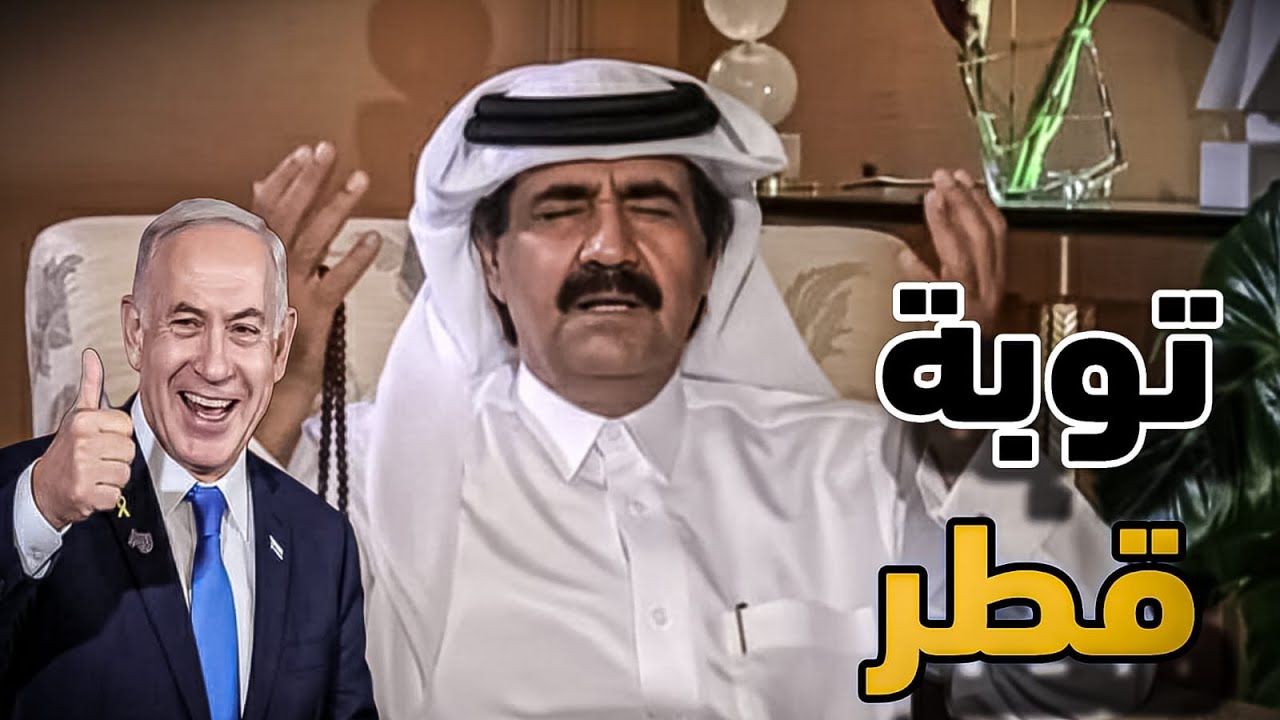 قطر تتوب وتعمل على توحيدة قارة أفريقيا واحلال السلام واشادة نيتانياهو