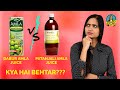 Dabur Amla Juice Plus Vs Patanjali Amla Amla Swaras Juice Which One Is Better Foodjasoos Hindi