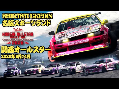 KANSAI ALL STARS 2020 - 関西オールスター2020