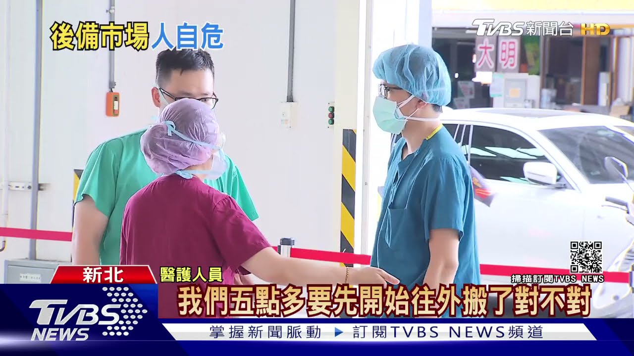 北農爆群聚!雙北批發市場「快篩陰」才准入