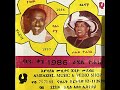 B2 ባህሩ ቃኜ Bahiru Kegne ራሔል ዮሀንስ Rahel Yohannes