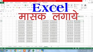 how to mask numbers in excel | how to mask social security numbers in excel | how to mask card numbe