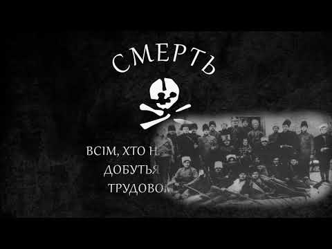 Fierce Weather - Ukrainian Anarchist Song