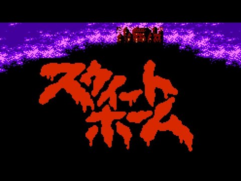 Sweet Home (The Mamiya House) | Japanese horror film (1989) HD