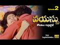 Vayassu వయస్సు కోరికలు గుర్రాలైతే Part 2 Webseries 202