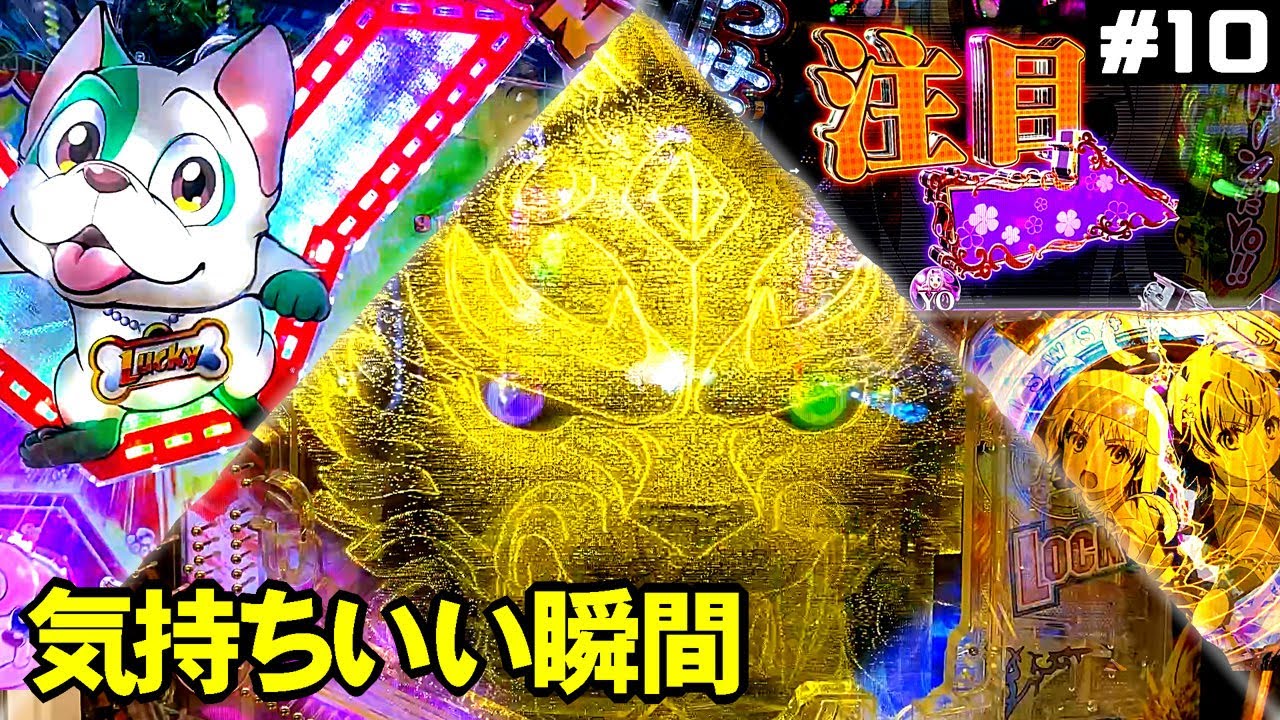 パチンコ大当たりギミック集⑩【15機種】役物集 その10