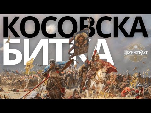 Kosovska bitka | HistoryCast specijal