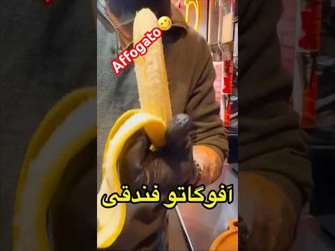 Amoo yashar affogato #coffee #عمو_یاشار #affogato