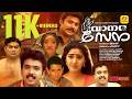Malayalam Full Movie VANARASEANA Jagathy Sreekumar Baiju Anju Aravind