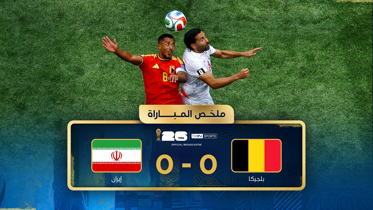 Summary of the match between Belgium and Iran Group stage - FIFA World Cup 2026™