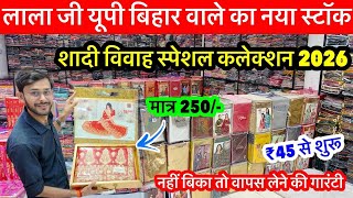 लाला जी यूपी बिहार वाले 2026 | Saree Wholesale Market Surat | Saree Manufacturer In Surat 2026