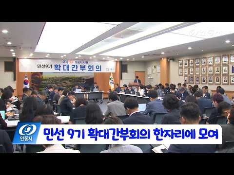 [안동 현장 리포트] 7월 7일, 민선 9기 확대간부회의 한자리에 모여