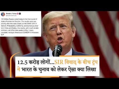 Trump makes India presidential election blunder |ट्रंप से हुई गलती, बाद में झट से डिलीट किया ट्वीट Trump makes India presidential election blunder |ट्रंप से हुई गलती, बाद में झट से डिलीट किया ट्वीट