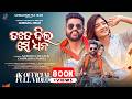 Tate Dil Se Dhana Official Music Video Gobinda Megh Omprabha Panda Sonam Rani Pratham