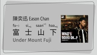 陳奕迅 Eason Chan - 富士山下 Under Mount Fuji [粵拼 | Jyutping | Eng Sub] 廣東歌詞 Cantopop