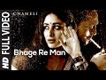 भागे रे मन पूरा गाना चमेली