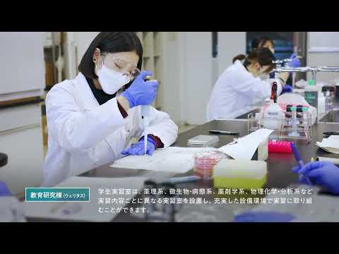 薬学科 東北医科薬科大学 小松島キャンパス 施設紹介