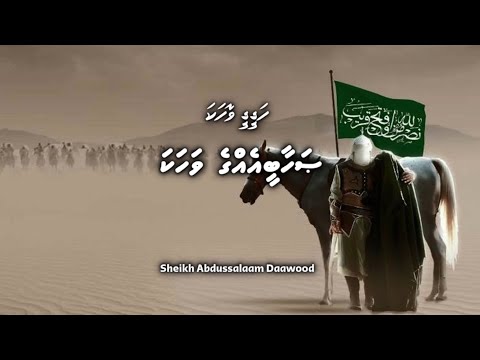 Hageegee Vahaka - Sahaabee ehge Vahaka| Islamic Story