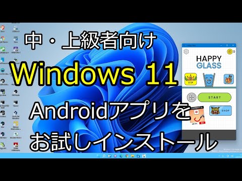 Windows 11: Android アプリのシステムが重要な改善を受けました