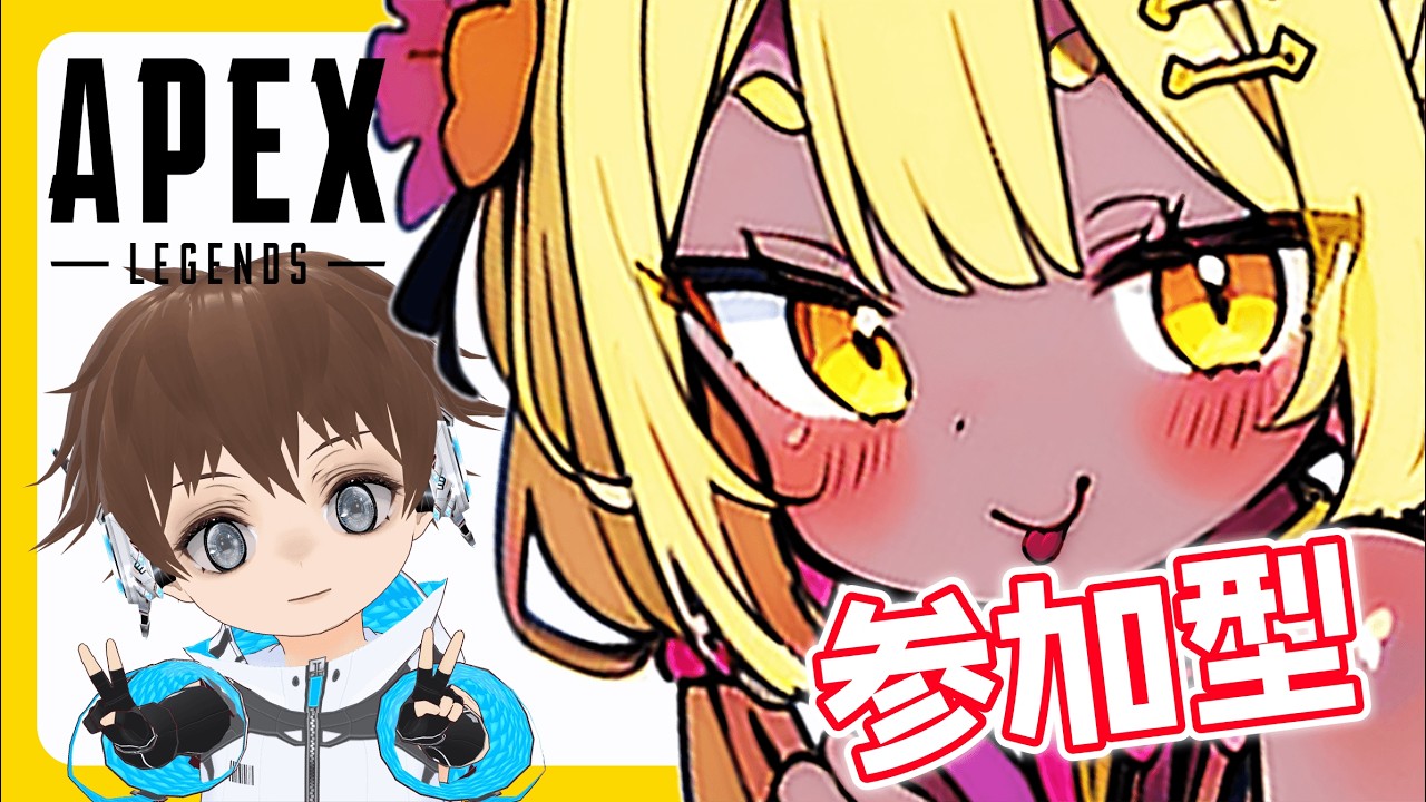 【参加型APEX】たかちゃんコラボ目指して・フルパAPEX訓練【ムとウ】