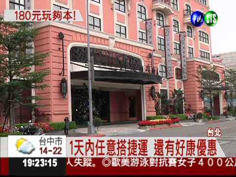 北市推觀光護照 1本180超便宜