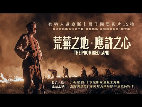 【荒蕪之地 · 應許之心】權威影評爛番茄、IMDb高分好評！邁茲米克森化身退伍軍官種起馬鈴薯，勇奪歐洲電影獎影帝 7.5 全台上映