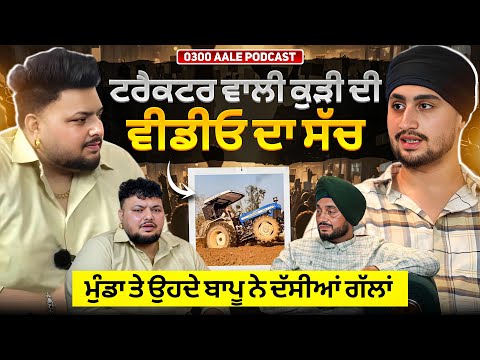 Munda Te Ohde Father Pehli Baar Aye Sahmne||Aina Da Pakh V Suno ||0300 Ale