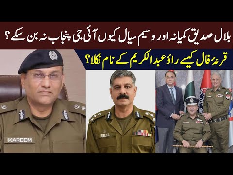 Why Rao Abdul Kareem Was Chosen as IG Punjab? | Power Control & Police Politics Explained