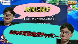【FGO】3500万DL.神引き。　#りむライブ #おしゃべりメガネ　#おしゃべらんメガネ