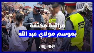 موسم مولاي عبد الله.. الدرك الملكي يكثف عمليات التفتيش والتحقق من الهوية thumbnail