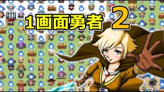 1画面が世界のすべて！全エンドまで実況する『1画面勇者2』！