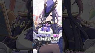 クロリンデの魅力【原神】#原神 #shorts