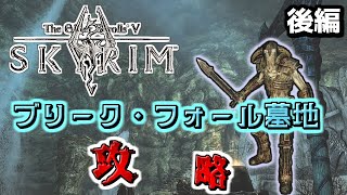 【skyrim】初見プレイ 第4話　金の爪を使って秘密を解き明かしていく