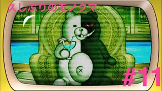 ダンガンロンパ2 実況プレイ 伊吹ちゃんと一緒に過ごす!!