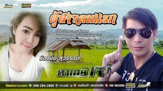 ผู้สาวคนแรก – ทาเคชิ เจ