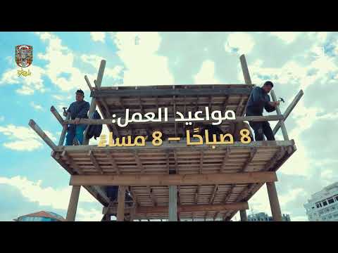 إعادة بناء أبراج المنقذين