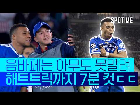 음바페, 6분 42초면 충분했다. 올림피아코스전 해트트릭 작렬