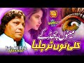 Menu Chad Ke Kali Nu Tur Chalya Faiz Ali Faiz Qawwal New Qawwali 2022