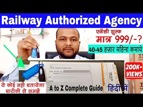 How to get Indian Railway Authorized Ticketing Agency | IRCTC Agency | A to Z Complete Guide