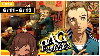 【ペルソナ4 ザ・ゴールデン｜14】6/11～6/13  部活頑張ったりご飯作ったり虫取りしたり【実況】※ネタバレあり