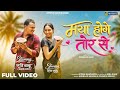 Maya Hoge Tor Se Cg Song Ravi Babu Hina Sahu Anurag Sharma Champa Nishad Hitesh Nawrange