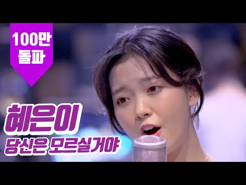 요요미 - 당신은모르실거야 (혜은이) Cover by YOYOMI