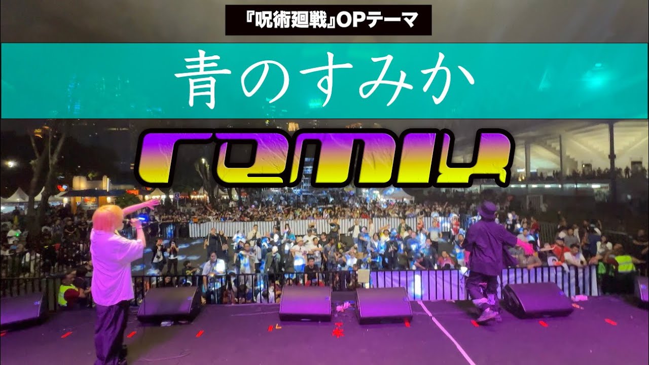 JASPĘR『青のすみか REMIX (feat. imiga)』Official Music Video