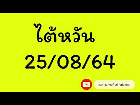 หวย หุ้น แม่น
