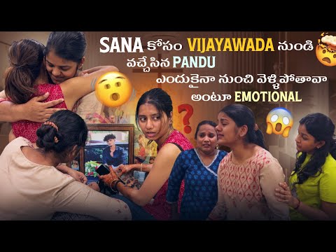 Sana కోసం Vijayawada నుండి వచ్చేసిన Pandu ఎందుకైనా నుంచి వెళ్ళిపోతావా అంటూ Emotional@@