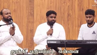 Download lagu UM ALAGANA KANGAL //pas.Johnsam joyson //Stephen Renswick//davidsam joyson //TAMIL CHRISTIAN SONGS mp3 Download lagu UM ALAGANA KANGAL //pas.Johnsam joyson //Stephen Renswick//davidsam joyson //TAMIL CHRISTIAN SONGS mp3